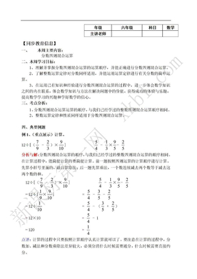 分数四则混合运算