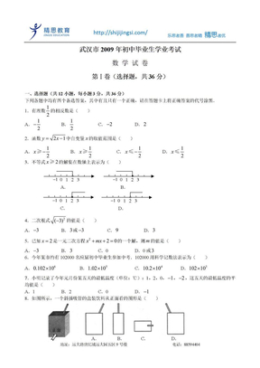 2009年武汉中考数学试题