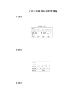 会计财务办公-凭证封面账簿封面账簿封底