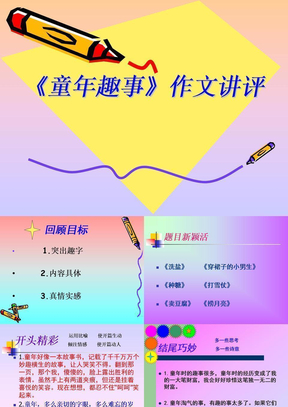 《童年趣事》作文