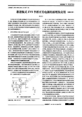 99准谐振式ZVS半桥开关电源的原理及应用