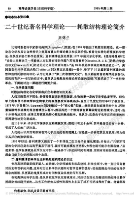 二十世纪著名科学理论_耗散结构理论简介