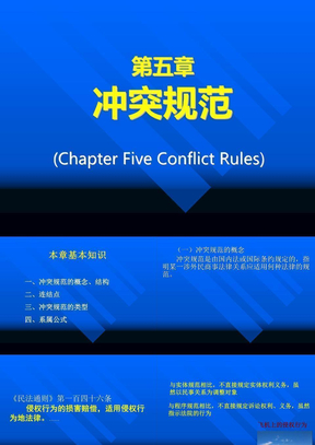 第五章 冲突规范