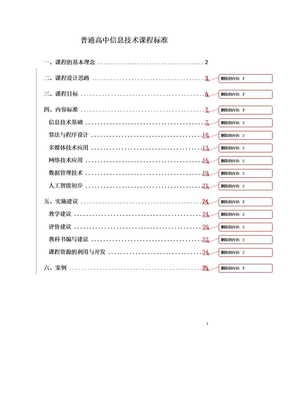 高中信息技术课程标准