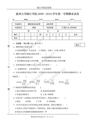 瓯江学院钢结构07级考试试卷
