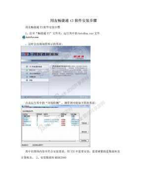 用友畅捷通t3软件安装步骤