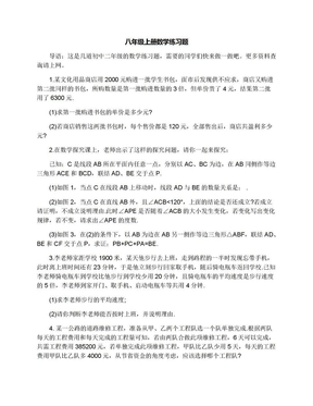 八年级上册数学练习题