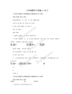 六年级数学口算题_4-9[1]