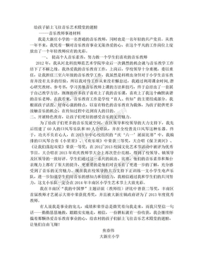 音乐教师事迹材料