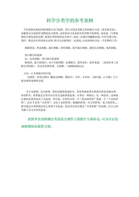 简单实用植物分类表