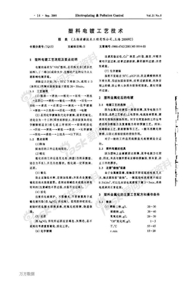 塑料电镀工艺技术