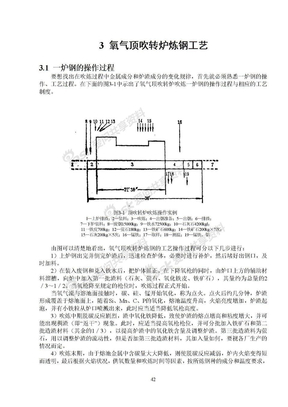 3_氧气顶吹转炉炼钢工艺