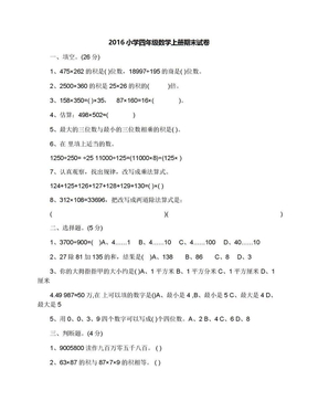 2016小学四年级数学上册期末试卷