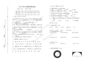 2011小学六年级数学期末试卷