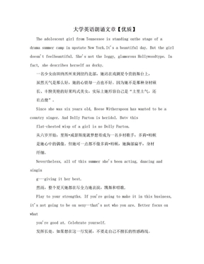 大学英语朗诵文章【优质】