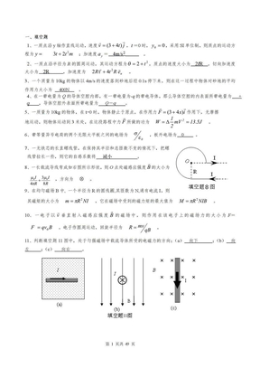 大学物理（上）练习题