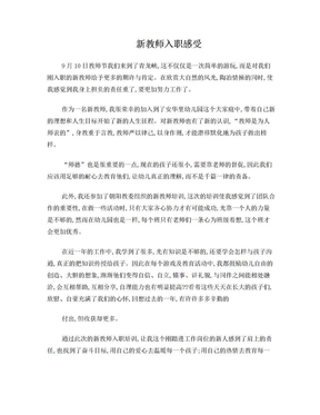 新教师入职感言