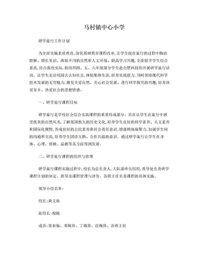 研学旅行工作计划