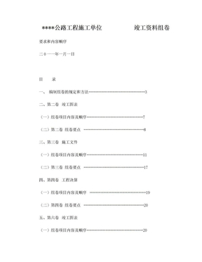 公路工程施工单位竣工资料(新)