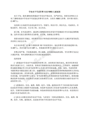 学业水平考试作弊河南1093人被通报