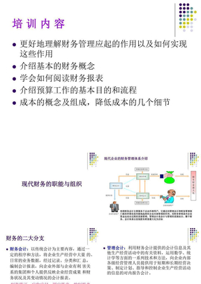 非财务人员财务知识培训(新)-完整版