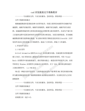 cad开发批量文字替换程序