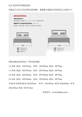 床上用品四件套规格