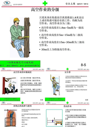 登高作业