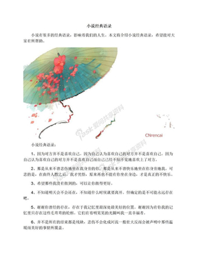 小说经典语录