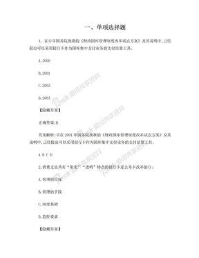 练习题答案_公务卡改革政策与实务