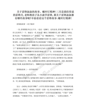 关于雷锋叔叔的故事