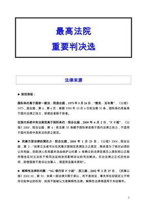 法国最高法院重要判决选（法国民法，法国法）