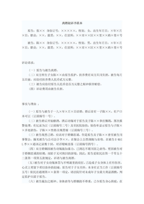 离婚起诉书范本