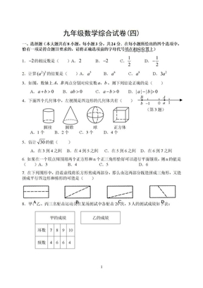 九年级数学综合试卷(四)