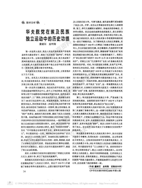 华夫脱党在埃及民族独立运动中的历史功绩