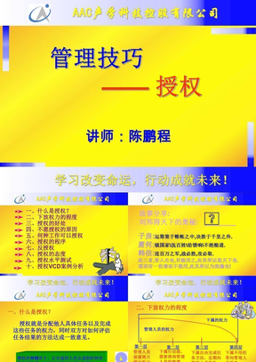 管理技巧——授权