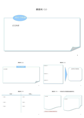 ppt简洁文件模板