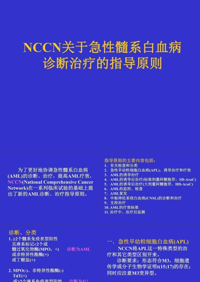 急性髓系白血病诊断治疗的指导原则