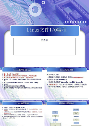 Linux文件IO编程