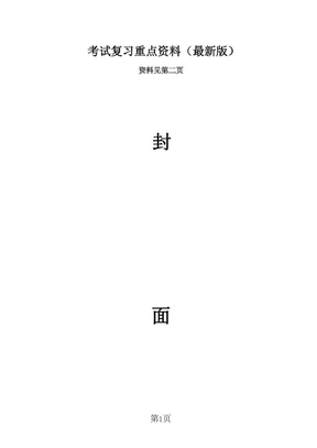 安徽师范大学《地理教育学》重点复习笔记