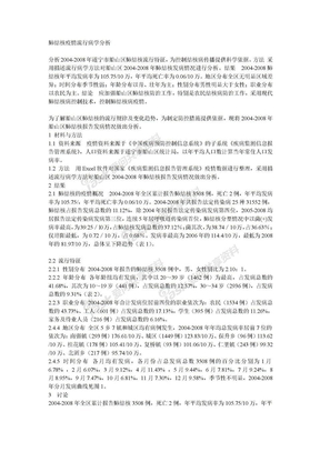 肺结核疫情流行病学分析