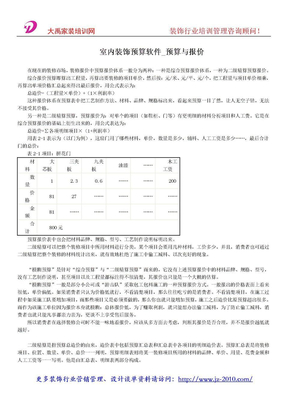 室内装饰预算软件_预算与报价