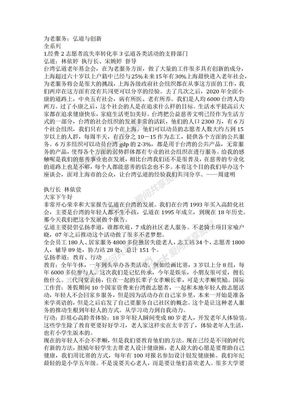 为老服务：弘道与创新