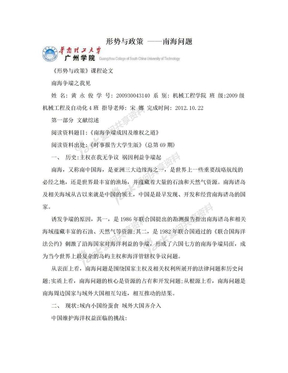 形势与政策 ——南海问题