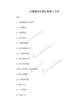 橘子洲长螺旋钻孔灌注桩施工方案