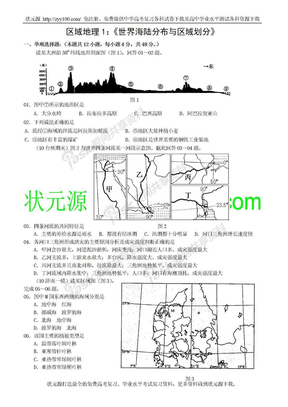 区域地理1：海陆分布与区域划分