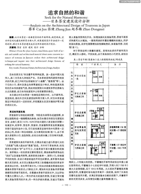 追求自然的和谐——日本茶室建筑设计分析