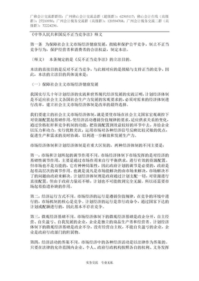 《中华人民共和国反不正当竞争法》释义