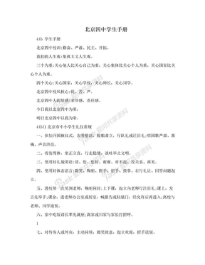 北京四中学生手册