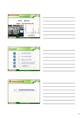 质谱分析课件：质谱法MS11